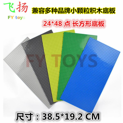 BLOCKTOY小颗粒积木底板24*48点