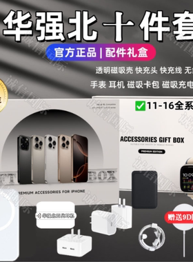 华强北17ProMax蓝牙耳机十件套
