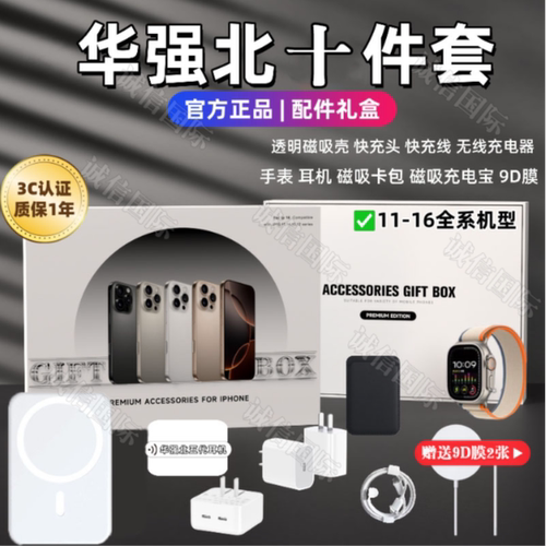 华强北17ProMax蓝牙耳机十件套