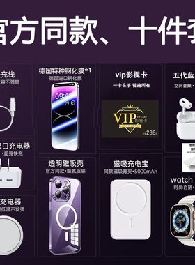 华强北官方十件套手表耳机