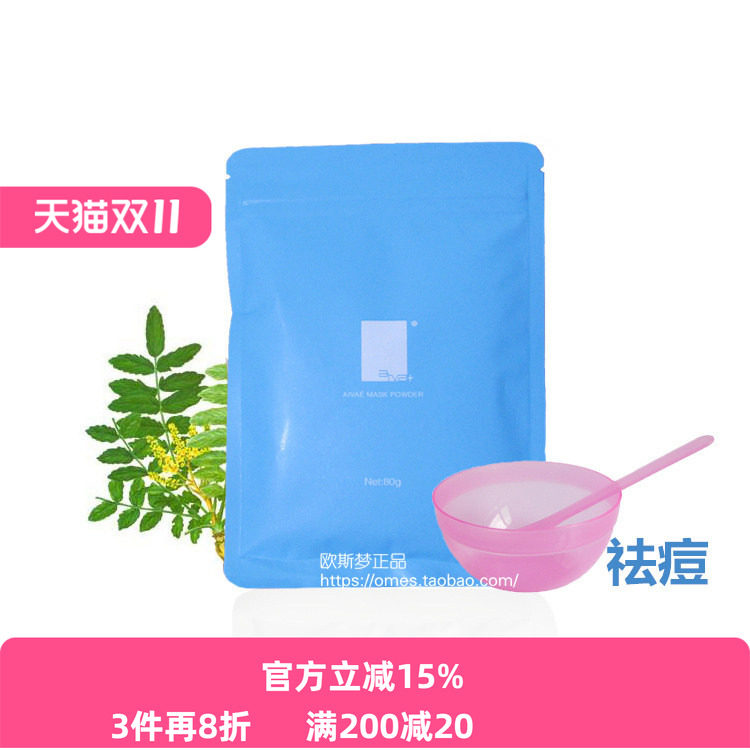 艾佤祛痘面膜粉去痘印痘坑 抗痘软膜粉去粉刺青春痘男女修复AIVA