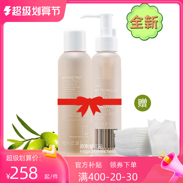aiva祛痘艾佤无患子洁面精华卸妆液套装深层清洁脸部眼唇温和补水