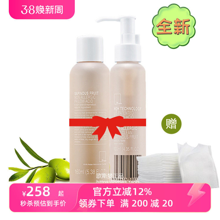 aiva祛痘艾佤无患子洁面精华卸妆液套装深层清洁脸部眼唇温和补水