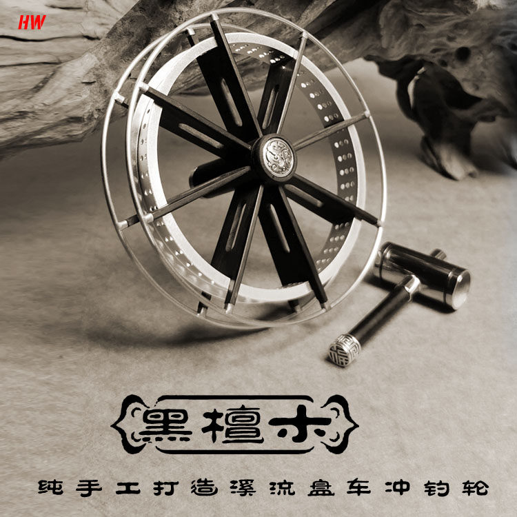 黑娃手拨轮盘车轮手工黑檀木渔轮
