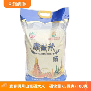 宜春大米温汤镇明月山泰香富硒大米天然含硒米晶莹剔透20斤