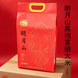 富硒米明月山大米温汤明月山富硒大米天然含硒米晶莹剔透10斤