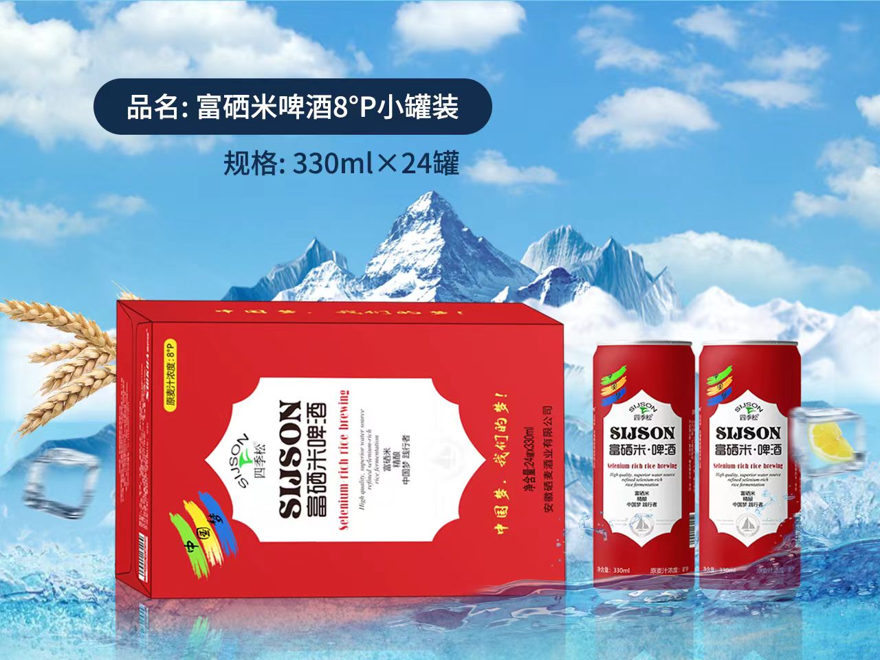 大米啤酒330ML*12瓶 270ml*12瓶四季松精酿拉罐啤酒宜春明月山