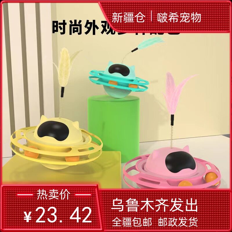 猫弹力不倒翁陀螺UFO新疆包邮羽毛逗猫棒玩具球猫咪嗨皮自动用品