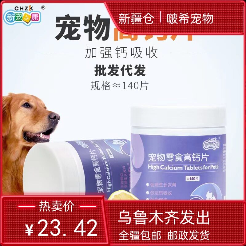 新宠之康钙片微量元素补充营养