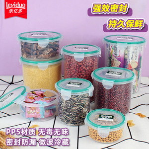 乐亿多圆形保鲜盒塑料密封罐储物盒奶粉罐厨房冰箱食品杂粮收纳罐
