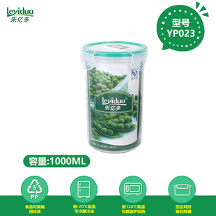 乐亿多塑料圆形保鲜盒密封防漏带盖五谷杂粮干货储物收纳盒 YP023