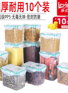 乐亿多谷物杂粮干货收纳储物盒密封罐面条盒塑料保鲜盒套装十件套