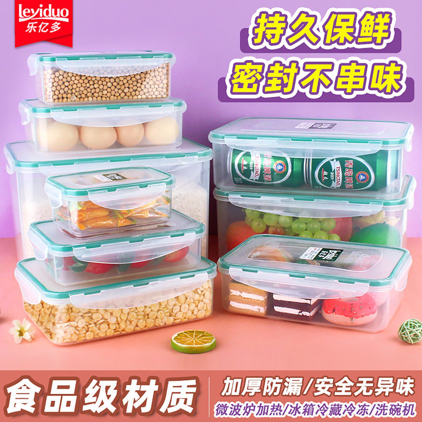 乐亿多保鲜盒密封盒微波炉饭盒图片