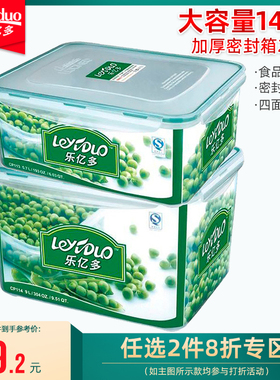 【2件8折】乐亿多塑料保鲜盒大容量密封冰箱收纳盒储物盒两件套