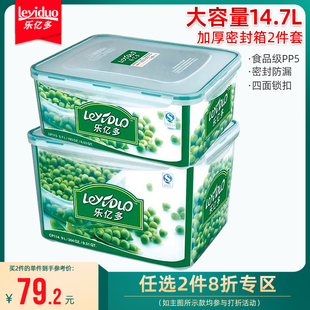 乐亿多塑料保鲜盒大容量密封冰箱收纳盒储物盒两件套 2件8折