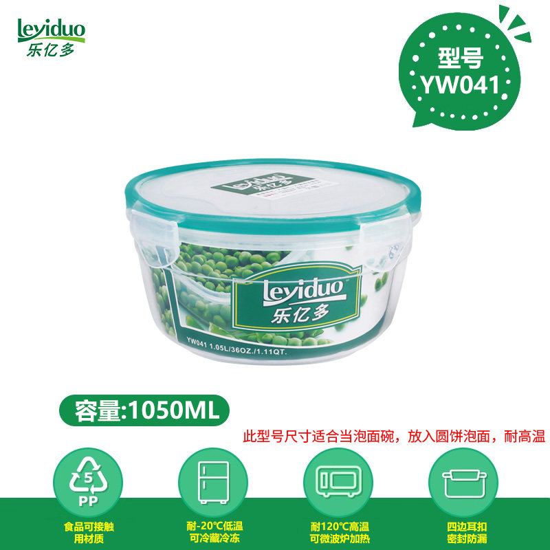 乐亿多塑料保鲜盒密封防漏碗型泡面碗可微波食堂打饭碗汤碗 YW041