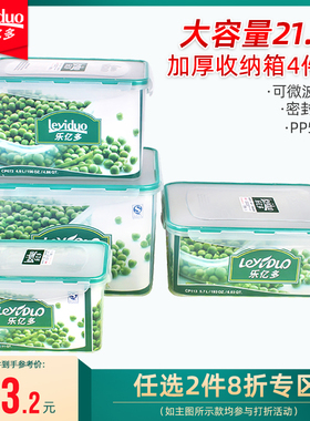 【2件8折】乐亿多保鲜盒密封大容量冰箱收纳冰冻盒食品盒四件套