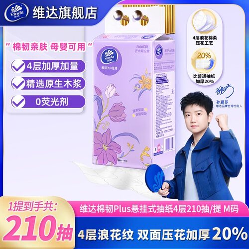 维达悬挂式抽纸M码挂抽卫生纸家用擦手纸厨房纸厕纸挂