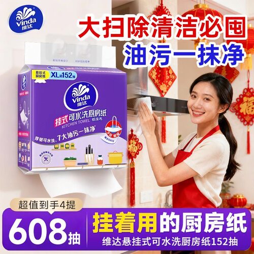 【4大提XL码】维达可湿水