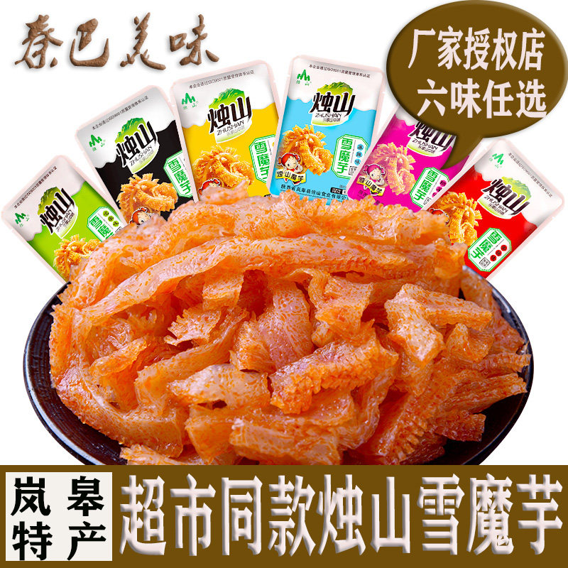 烛山雪魔芋干陕西安康岚皋特产魔芋零食魔芋爽素毛肚麻辣休闲小吃