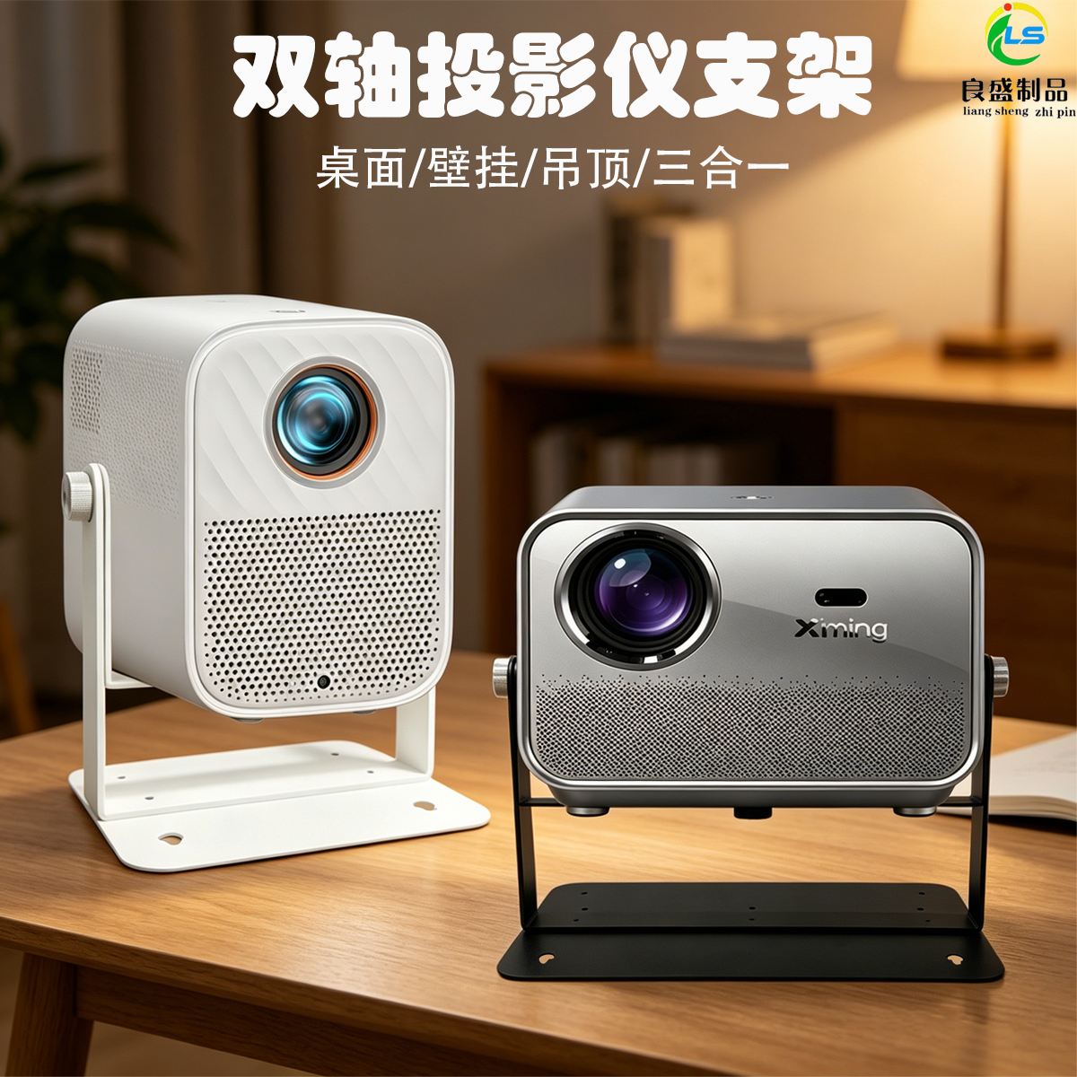 金属三合一多功能适用联想小新S100志高投影仪可投天花板壁挂吊顶安装