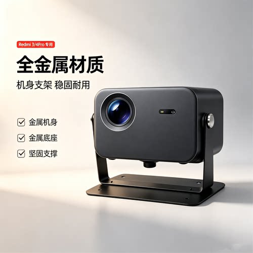 良盛小米Redmi投影仪专用支架
