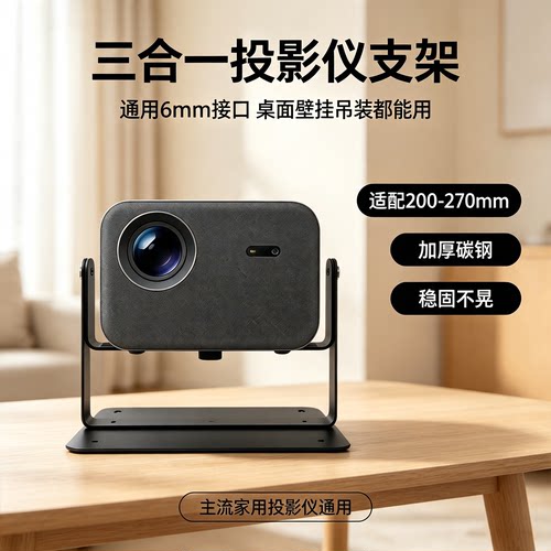金属适配Redmi3/4pro投影仪支架