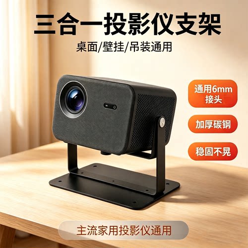 冬鸟艾纳优投影仪金属通用支架