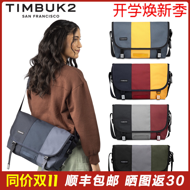 天霸TIMBUK2男女时尚拼色款邮差包潮流信使包休闲运动单肩斜挎包