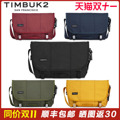 天霸timbuk2经典款邮差包单肩包