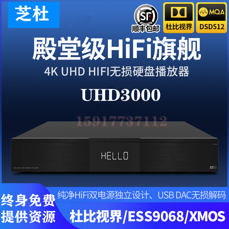 芝杜 UHD3000 4K杜比视界蓝光硬盘播放器 HIFI无损音乐播放机-封面