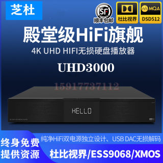 芝杜 UHD3000 4K杜比视界蓝光硬盘播放器 HIFI无损音乐播放机