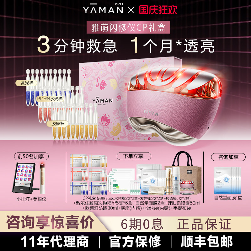 【咨询福利】雅萌闪修仪pro礼盒图片