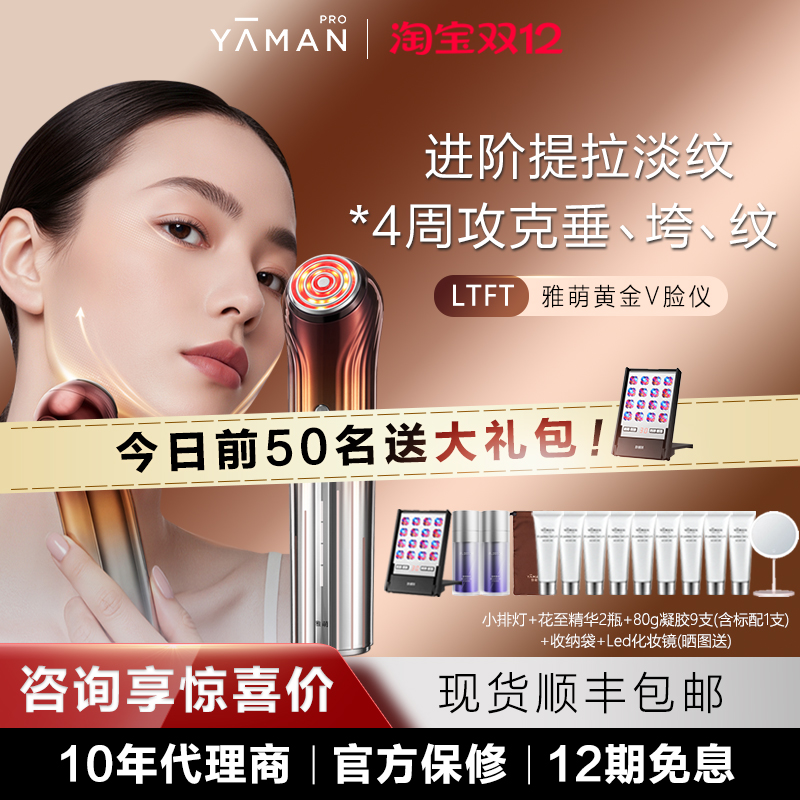 【官方授权】雅萌LIFT立缇美容仪家用脸部嫩肤提亮v脸deep