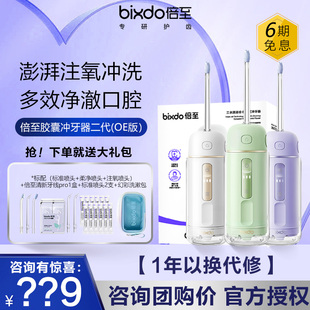 【授权正品】倍至胶囊冲牙器二代便携式水牙线家用深度清洁洗牙器