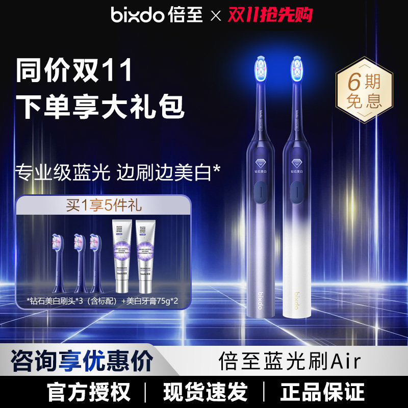 【咨询更多优惠】倍至蓝光刷Air美白电动牙刷 声波震动防水