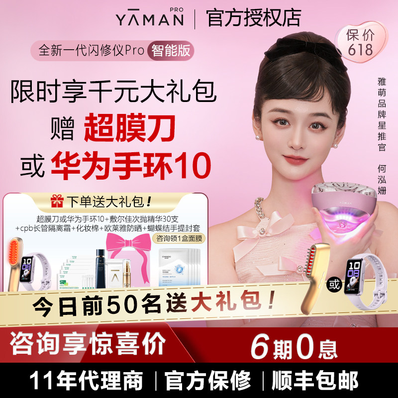 【咨询再加赠】雅萌闪修仪Pro家用脸部美容仪促渗光照按摩眼部