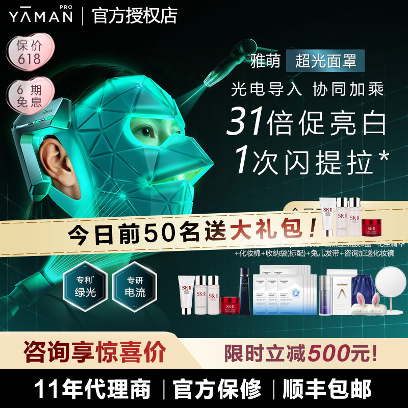 【咨询领优惠】雅萌超光面罩红光美容仪光子面膜仪美白嫩肤大排灯