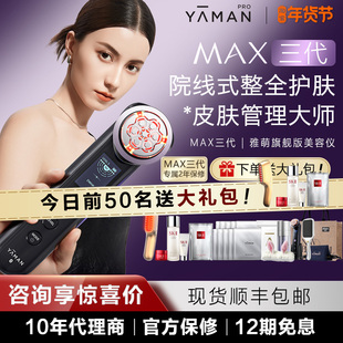 【授权正品】雅萌SPA Pro美容仪器 | max三代多功能 导入保湿嫩肤