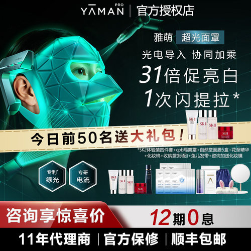 【母亲节礼物】雅萌超光面罩