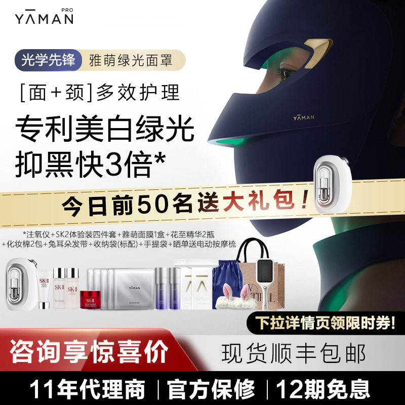 【授权正品】雅萌LED绿光面罩颈罩led光照大排灯红光颈部护理