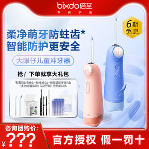 倍至儿童冲牙器智能防护