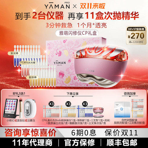 【咨询领优惠】雅萌闪修仪pro