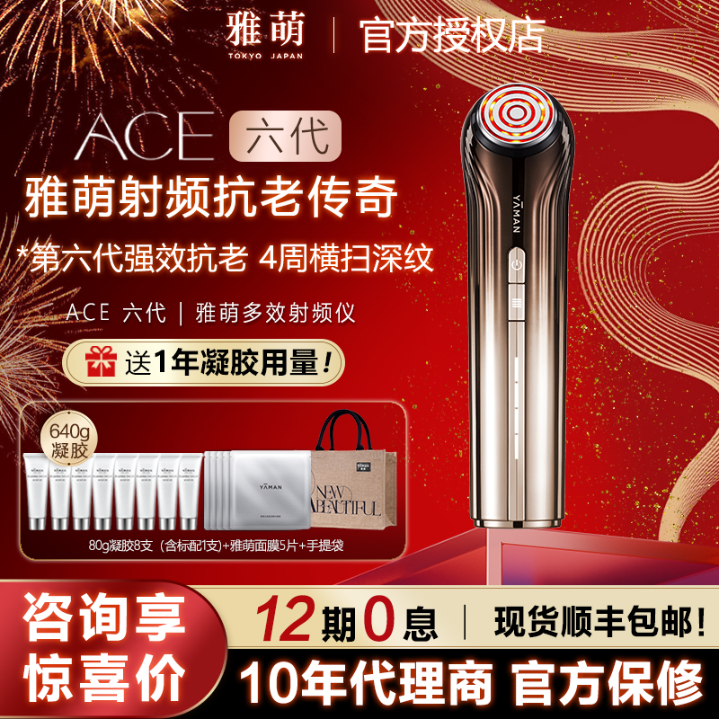 【授权正品】雅萌ACE六代射频仪