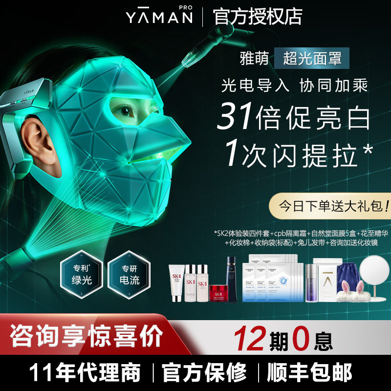 【授权正品】雅萌LED绿光面罩颈罩led光照大排灯红光 超光面罩