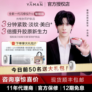 雅萌闪修仪Pro家用脸部美容仪促渗光照按摩眼部护理 咨询有礼