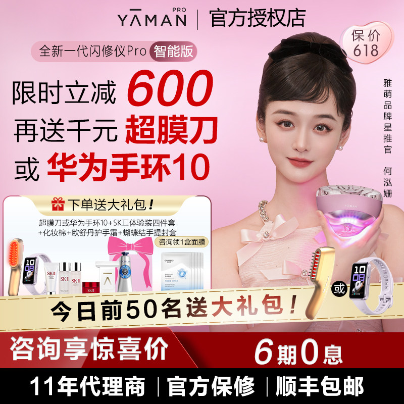 【咨询再加赠】雅萌闪修仪Pro家用脸部美容仪促渗光照按摩眼部