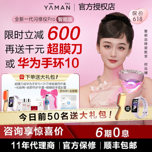【咨询再加赠】雅萌闪修仪pro