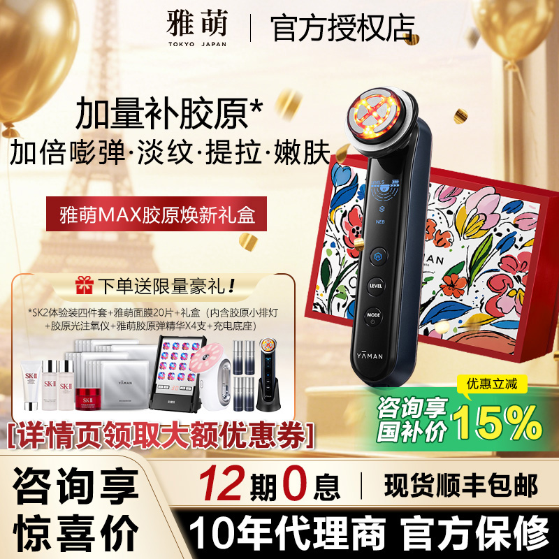 【授权正品】雅萌MAX胶原焕新礼盒多功能射频美容仪提拉max三代