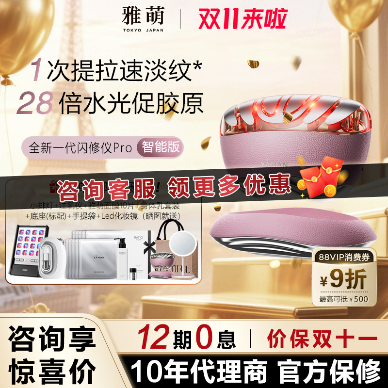 【授权正品】雅萌闪修仪Pro家用脸部抗老美容仪淡纹紧致v脸
